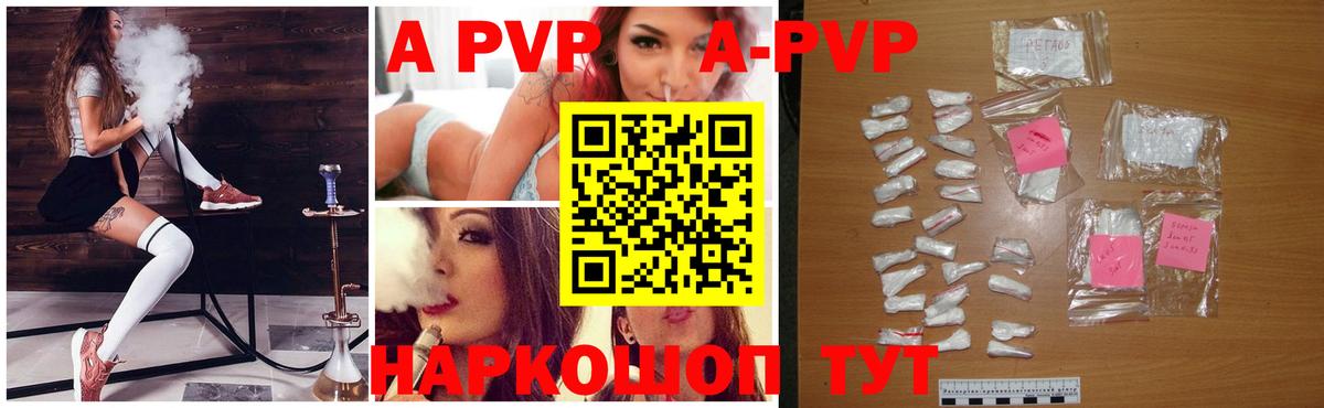 А ПВП  Вход с VPN  A PVP кристаллы  Сердобск  А ПВП Соль  A PVP Соль 