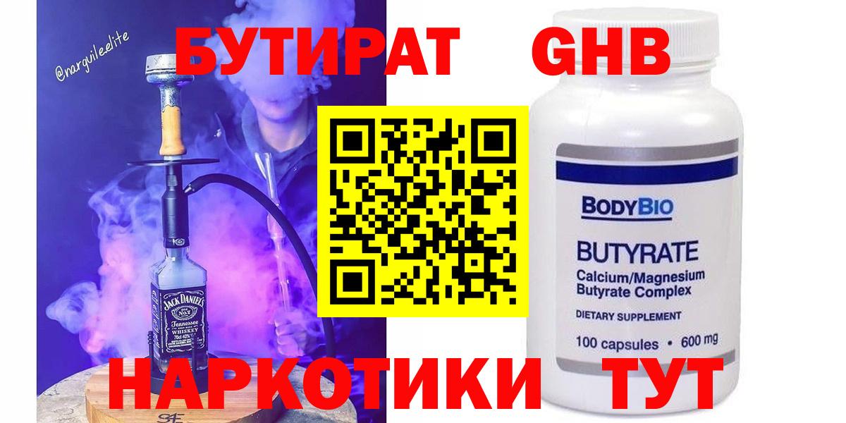 Бутират жидкий экстази  Вход с VPN  БУТИРАТ  Сердобск 