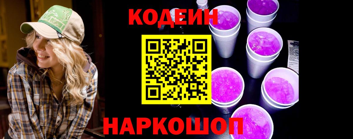 Кодеин напиток Lean (лин) Сердобск
