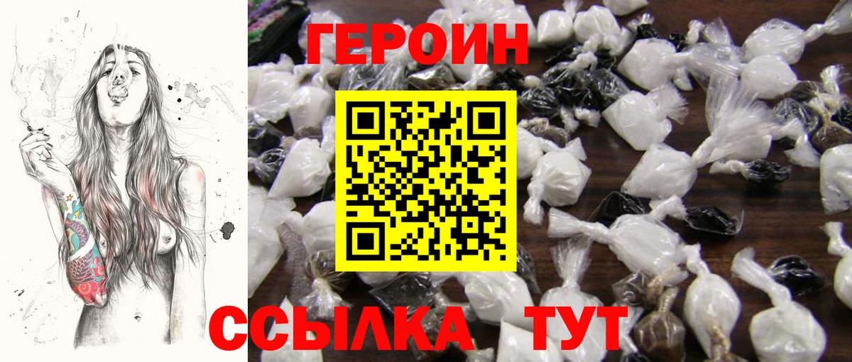 Героин Heroin Сердобск