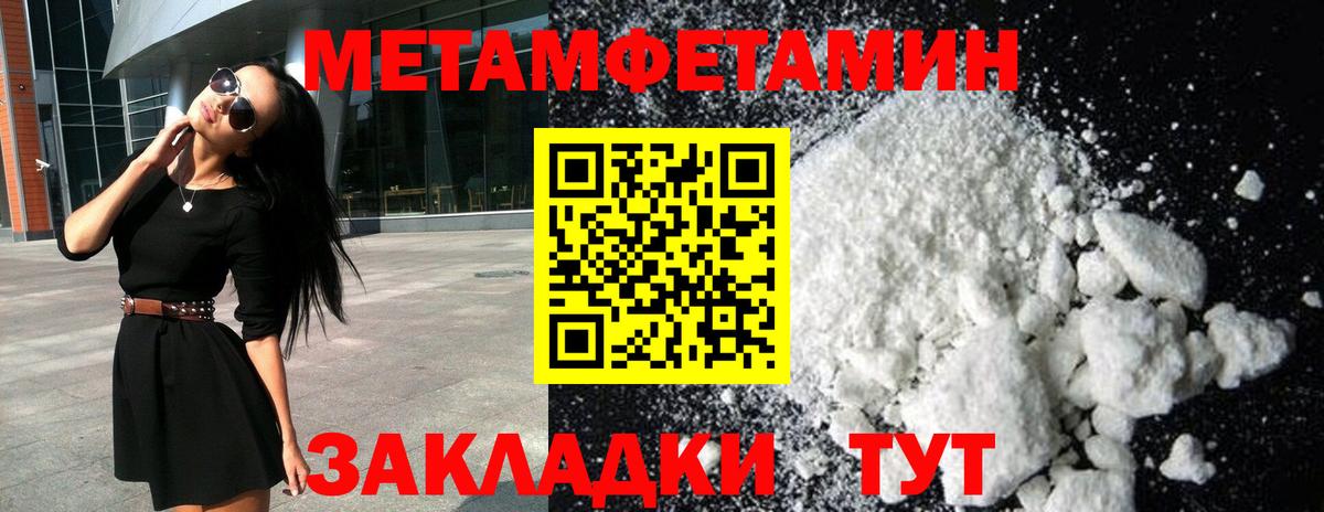 МЕТАМФЕТАМИН кристалл Сердобск